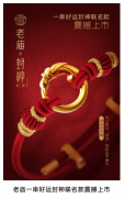 <b>文化驱动老庙实现跨界营销新冲破</b>