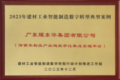 耀东华饰面木成品财产链数字化集成办理平台：